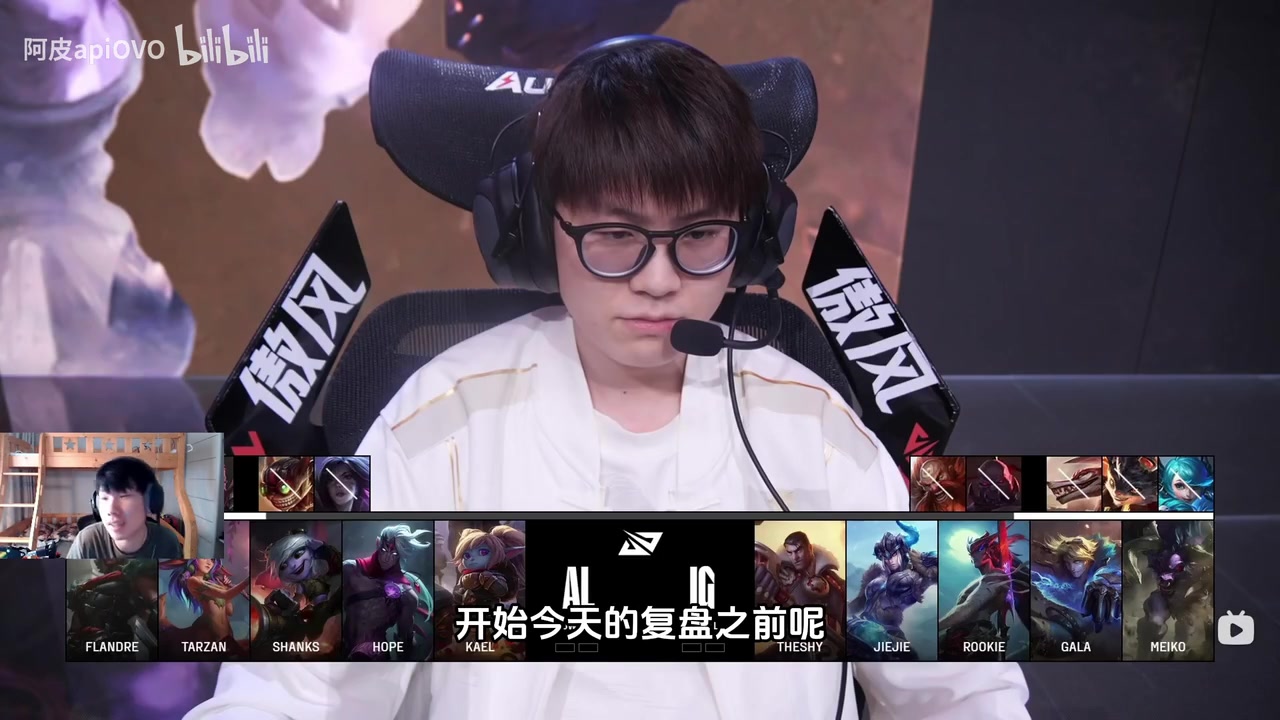 前职业选手锐评IGvsAL：史上最大辅助gap！很容易研究怎么抓Theshy